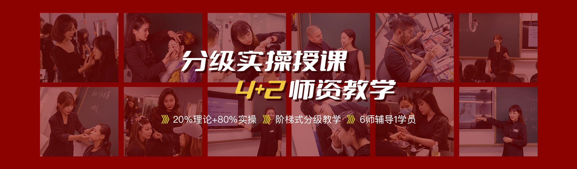 分級(jí)實(shí)操授課、4+2師資教學(xué)