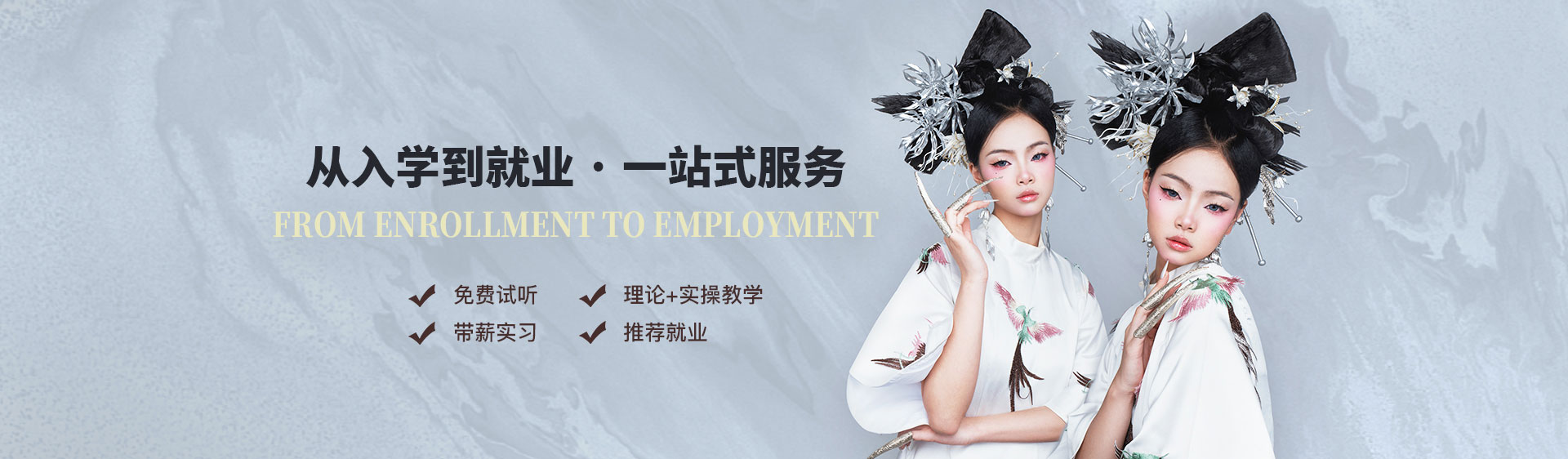 從入學(xué)到就業(yè)，一站式服務(wù)